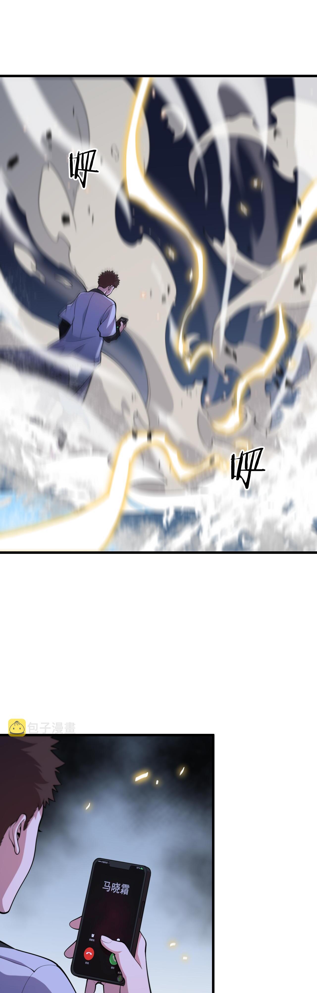 The Grand Master came down from the mountain ตอนที่ 43 หน้า 18