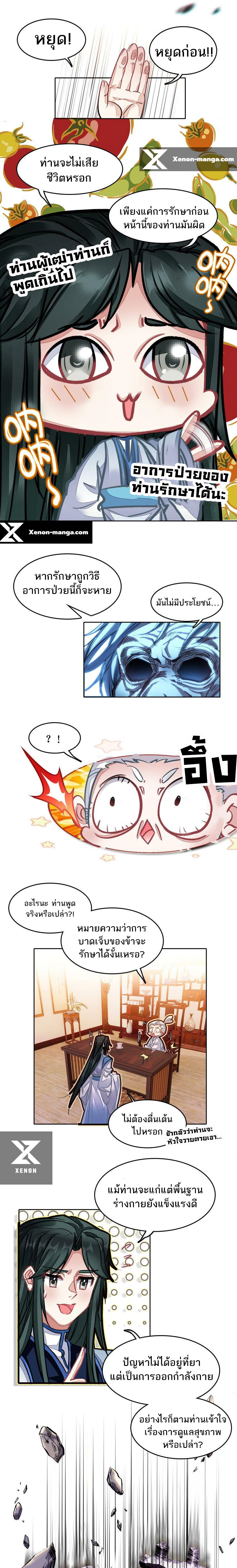 แท้จริงแล้วข้าคือปรมาจารย์ไร้เทียมทาน? ตอนที่ 25 หน้า 3
