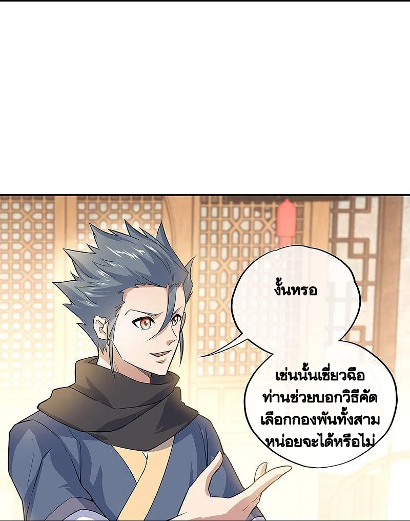 peerless battle spirit ตอนที่ 328 หน้า 27