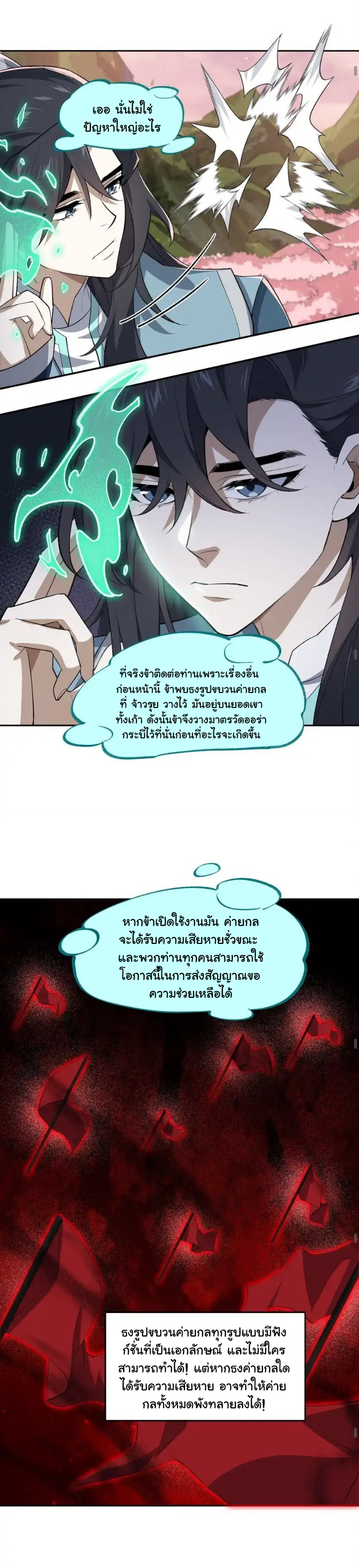 (โลกแห่งการบ่มเพาะพลังอมตะ) ตอนที่ 44 หน้า 20