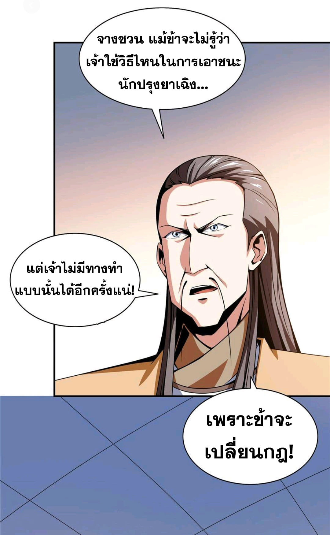 Library Of Heaven's Path ตอนที่ 67 หน้า 20