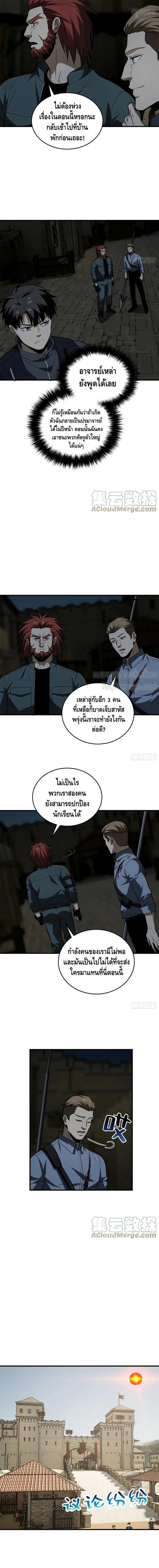 [ชนจีน] ระบบจอมยุทธ์สุดโกงแห่งโลกคู่ขนาน - Global Martial Arts ตอนที่ 126 หน้า 2