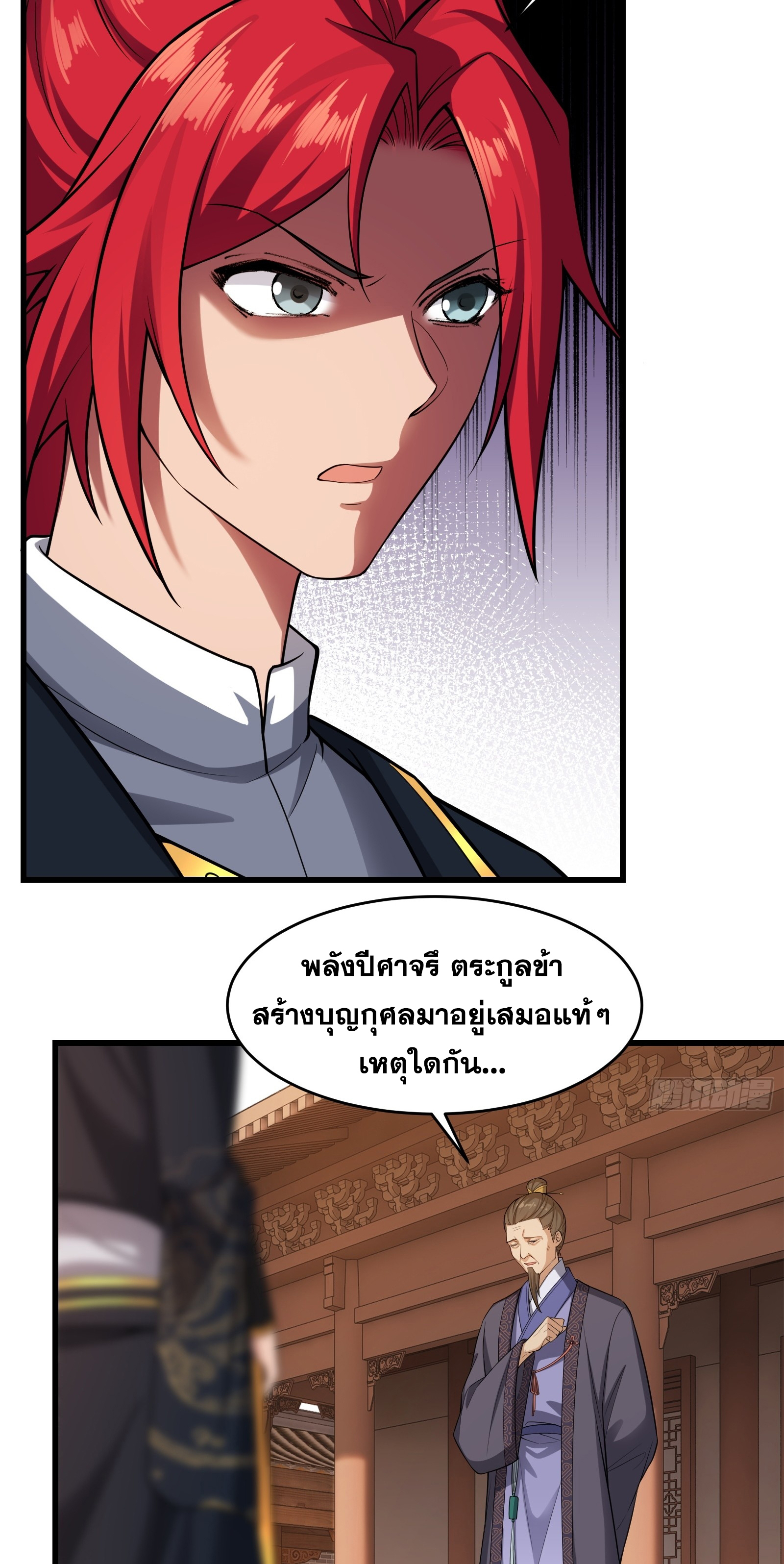 ข้ามโลกมาเป็นNPC ตอนที่ 26 หน้า 28