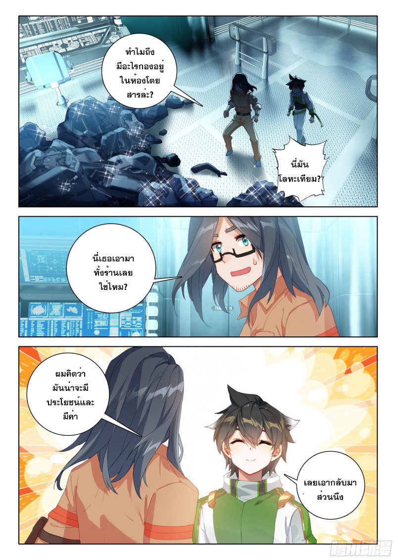 Soul Land IV – The Ultimate Combat มหาศึกการต่อสู้ ตอนที่ 192 หน้า 4