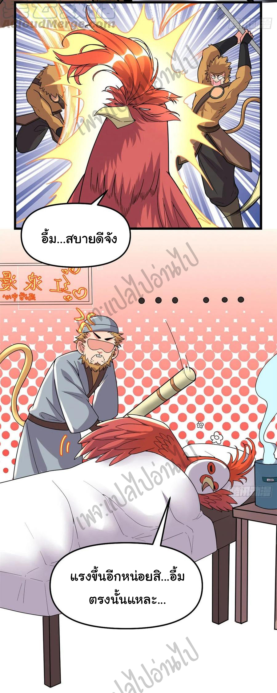 I might be a fake fairy ตอนที่ 155 หน้า 6