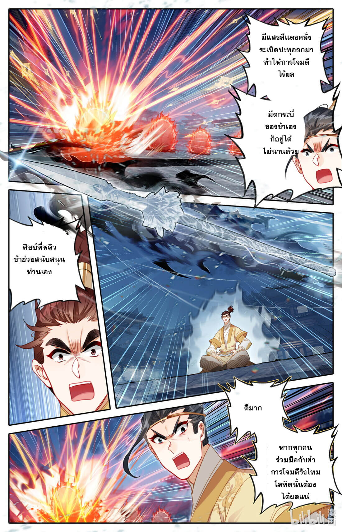 A record of a mortal's journey to immortality(ทันจีน) ตอนที่ 154 หน้า 6