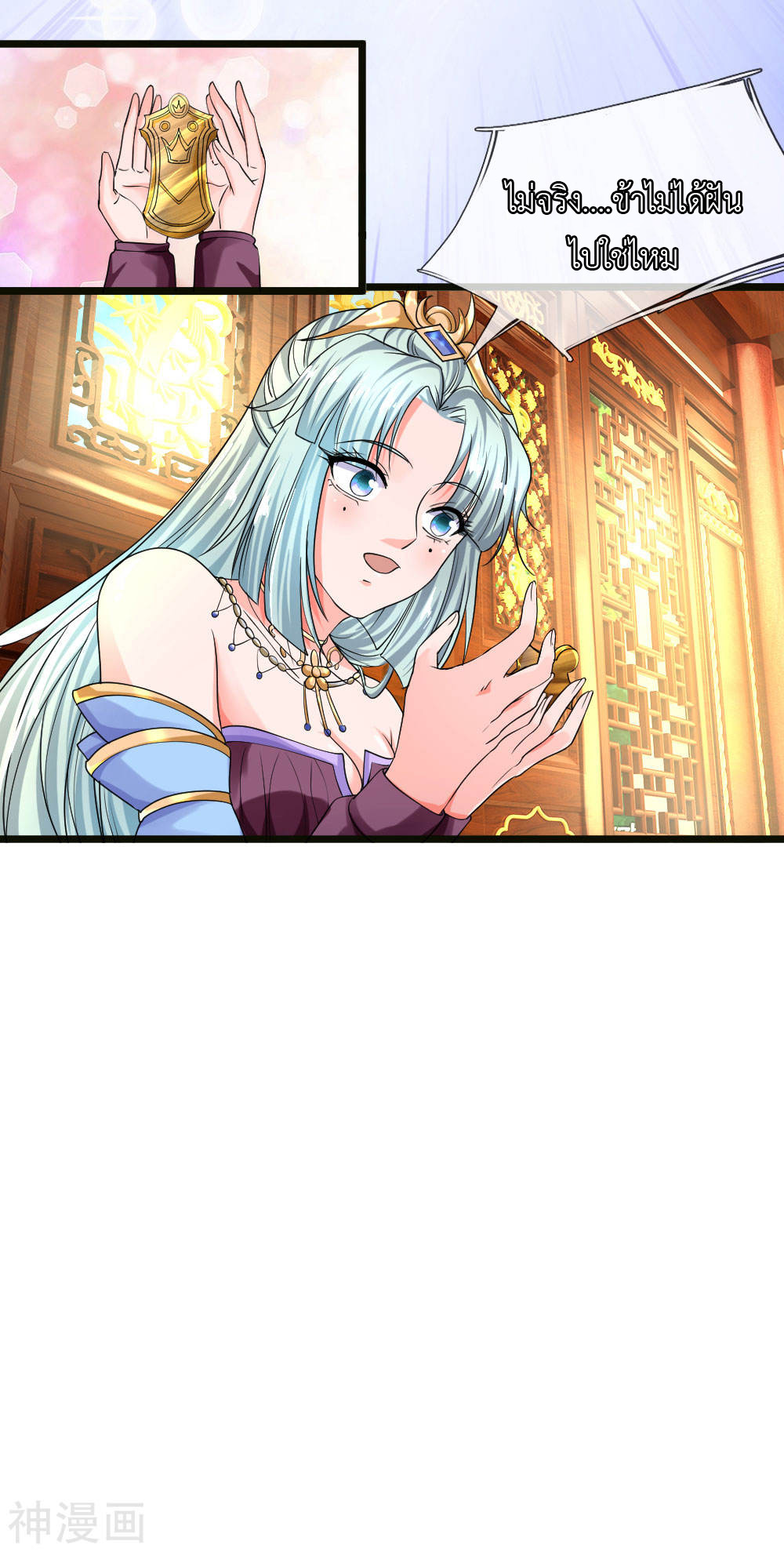 Shura Sword Sovereign ตอนที่ 98 หน้า 10