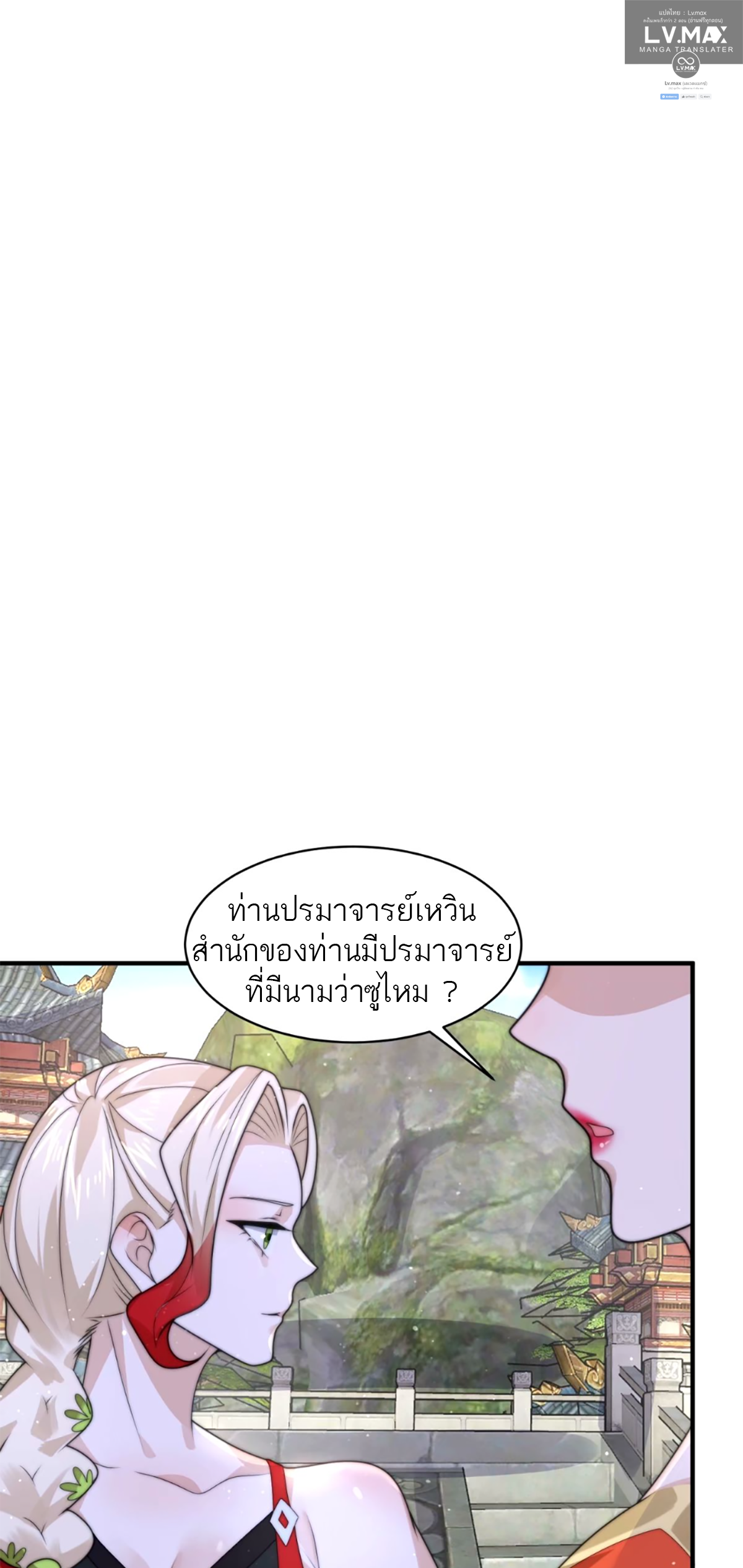 ซวยแล้วข้าโดนตามล่าจากศิษย์ในสำนัก ตอนที่ 46 หน้า 11