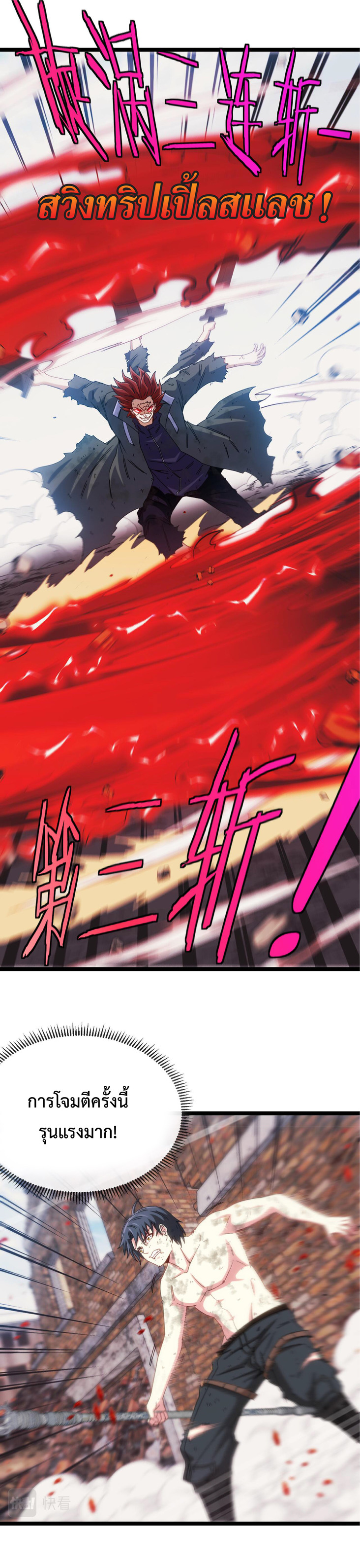 Super god system  ระบบสุดเทพ ตอนที่ 28 หน้า 9