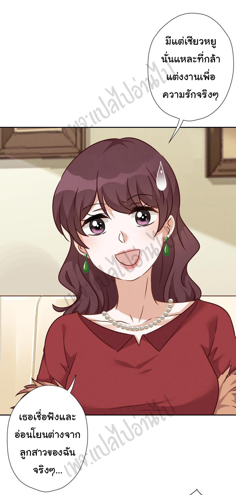 Lu Feng is the best son-in-law สุดยอดลูกเขย "ลู่เฟิง" ตอนที่ 95 หน้า 25