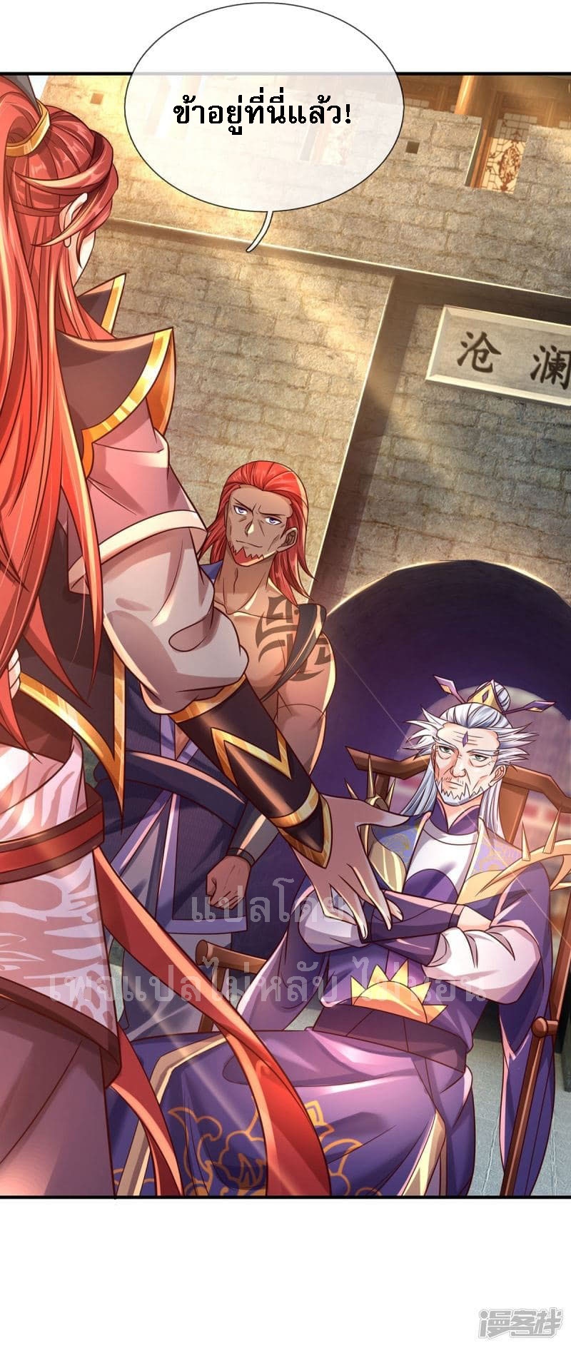 |.สุดยอดระบบเจ้าราชันย์ปีศาจ ตอนที่ 31 หน้า 9