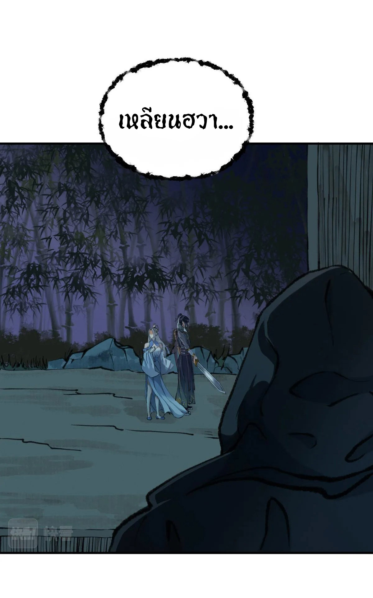 (ฟรี 26 ตอน ) ตำนานยุทธขับไล่เทพ ตอนที่ 23 หน้า 8