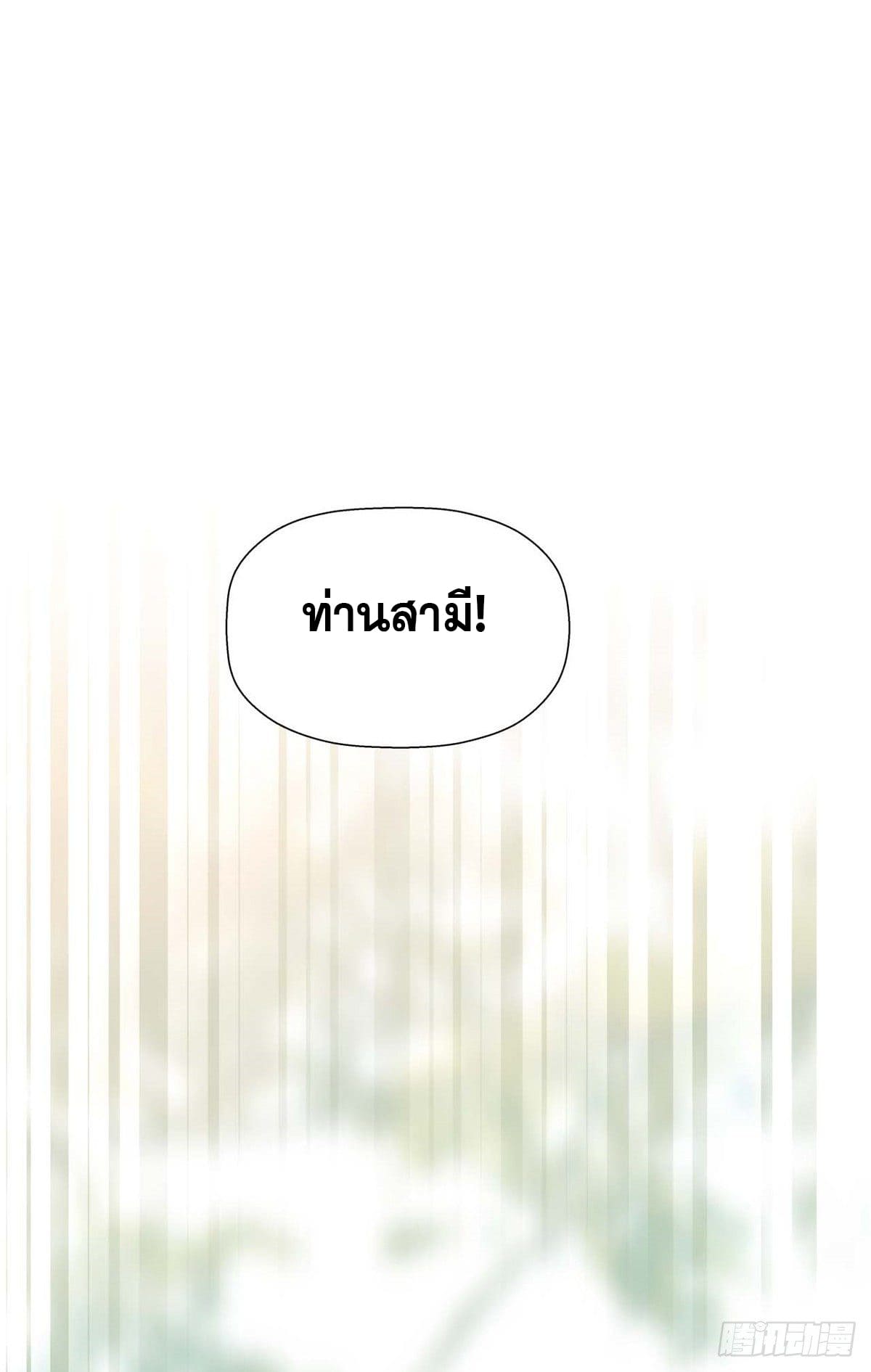 ระบบสุ่มดวงชะตา(ทันจีน) ตอนที่ 20 หน้า 15