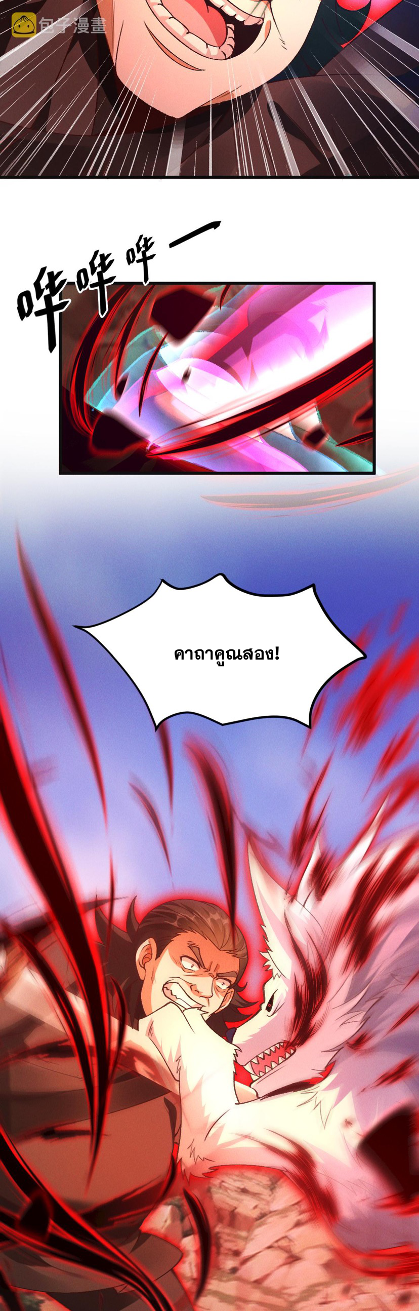 ข้ามีระบบที่สามารถอัญเชิญเทพและปีศาจได้ ตอนที่ 28 หน้า 13