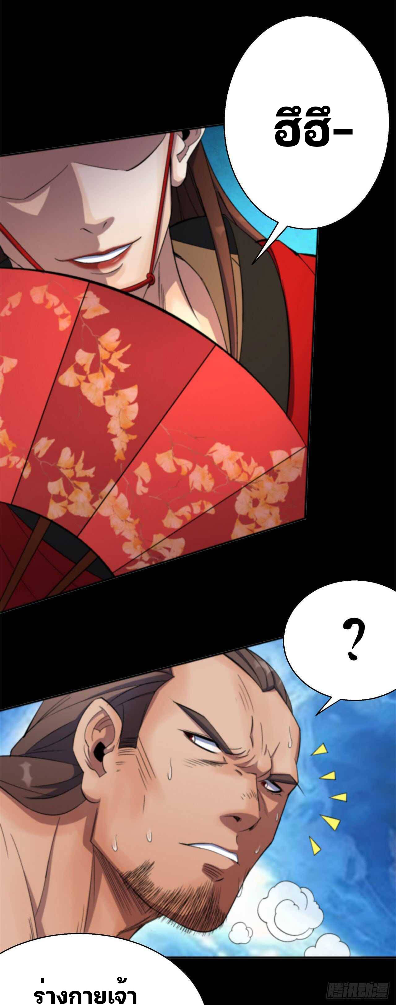 มหาปราชญ์ผู้ยิ่งใหญ่ ตอนที่ 13 หน้า 28