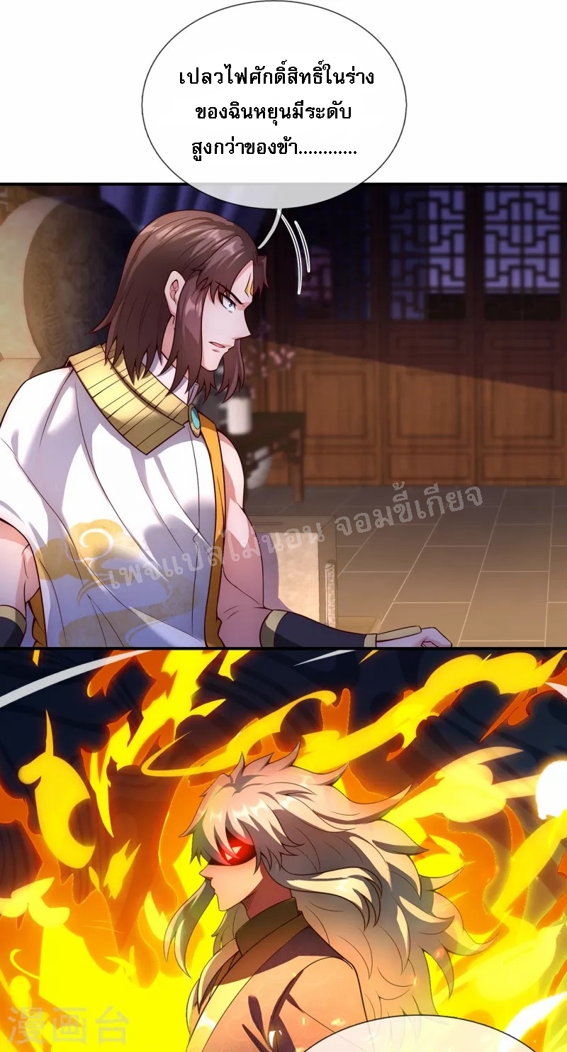 การกลับมาของเทพอสูร ตอนที่ 35 หน้า 21