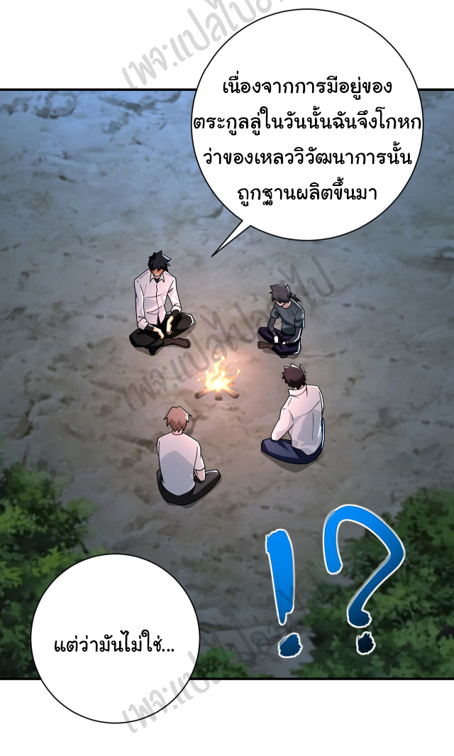 Apocalyptic Super System ตอนที่ 233 หน้า 23