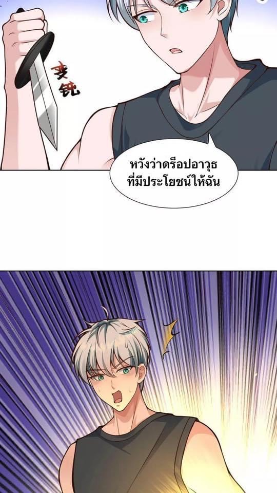 ระบบดร็อปของสุดเทพ x99999 ตอนที่ 8 หน้า 19