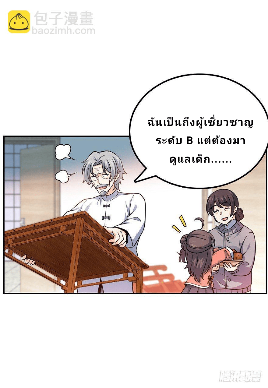 The new life of the Kuan King-ชีวิตใหม่ของราชาจอมกวน ตอนที่ 18 หน้า 31