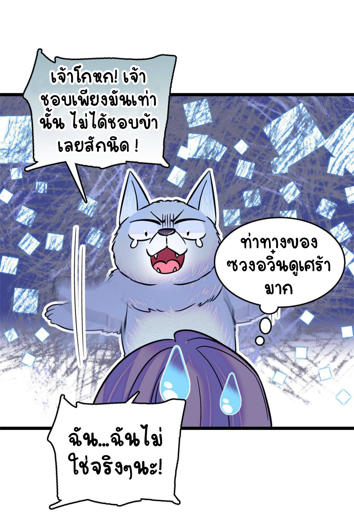 Romance In The Beast World ตอนที่ 64 หน้า 16