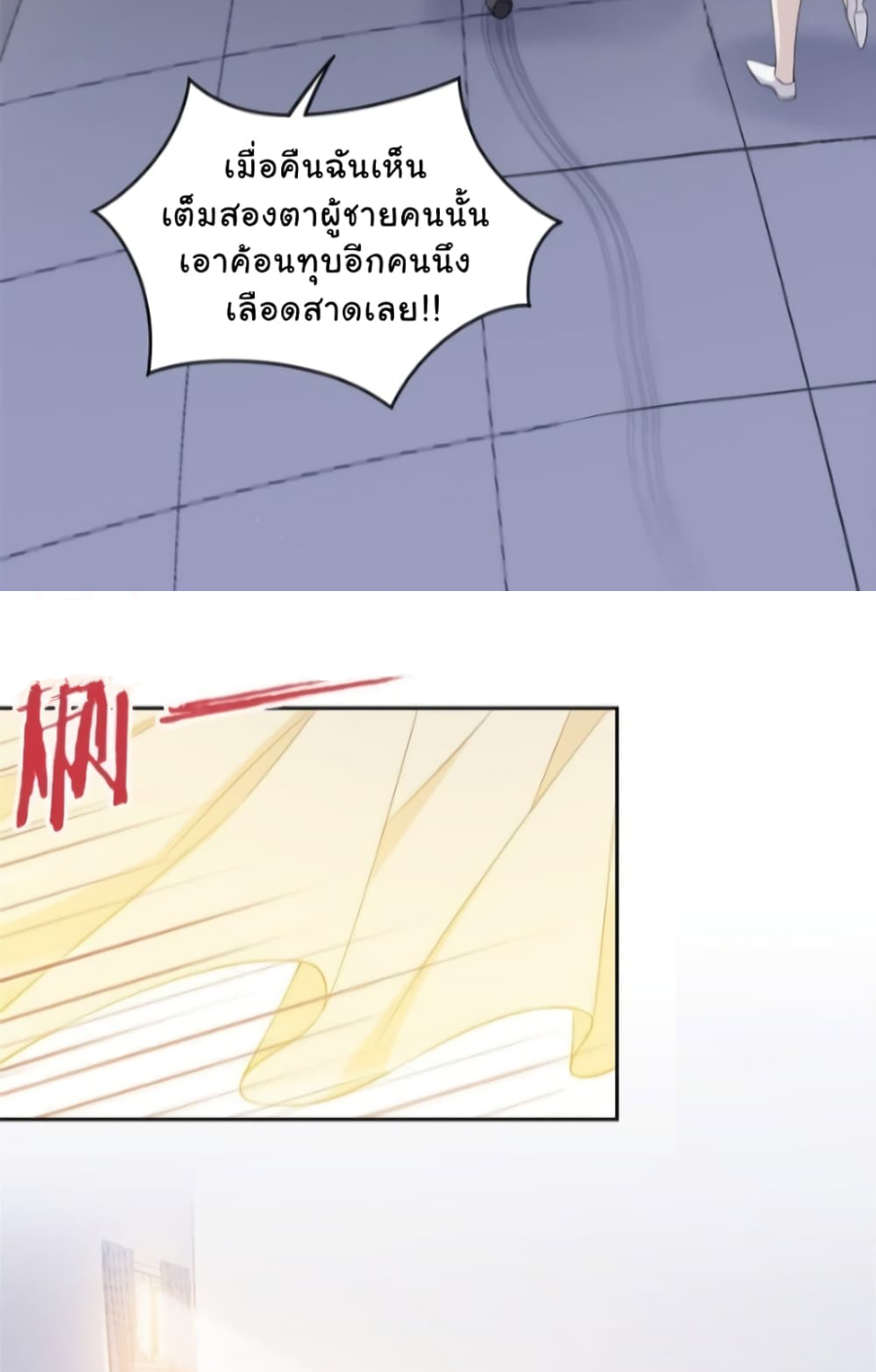 ชายผู้แข็งแกร่งที่มาจากโรงพยาบาลจิตเวช ตอนที่ 6 หน้า 4