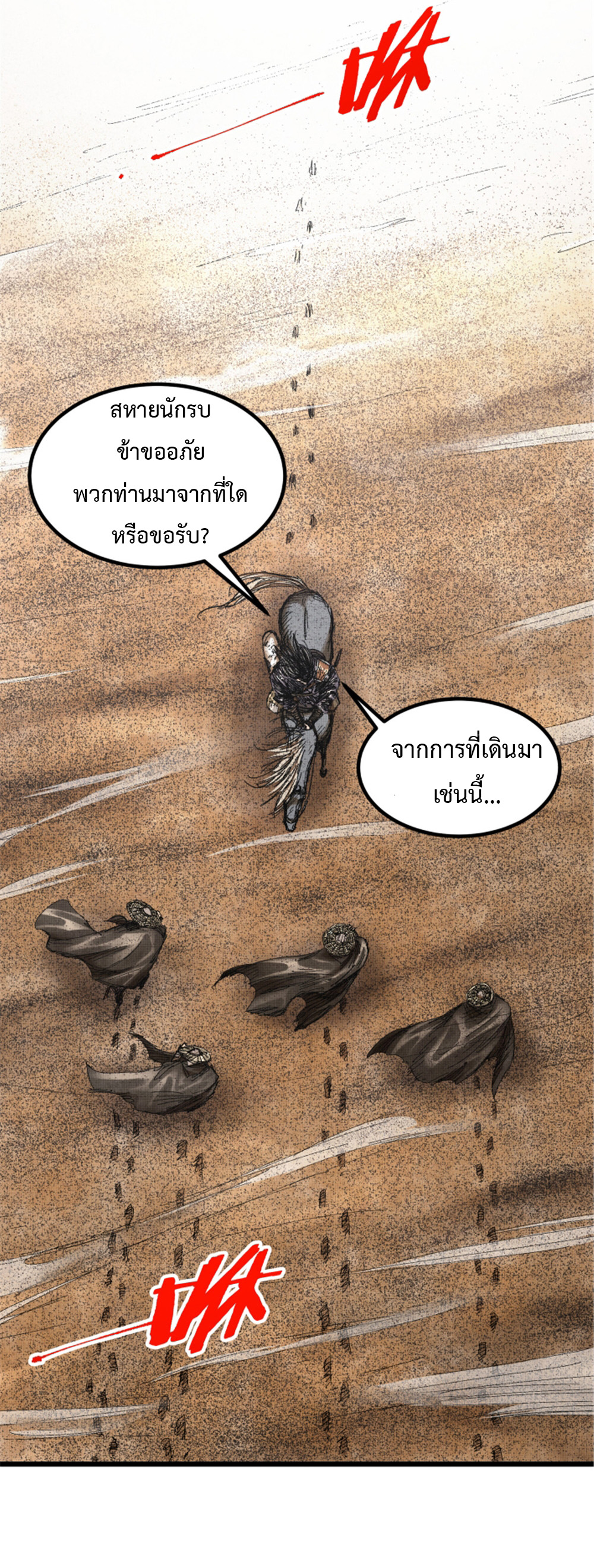 Lu Bu’s life story ตอนที่ 82 หน้า 13