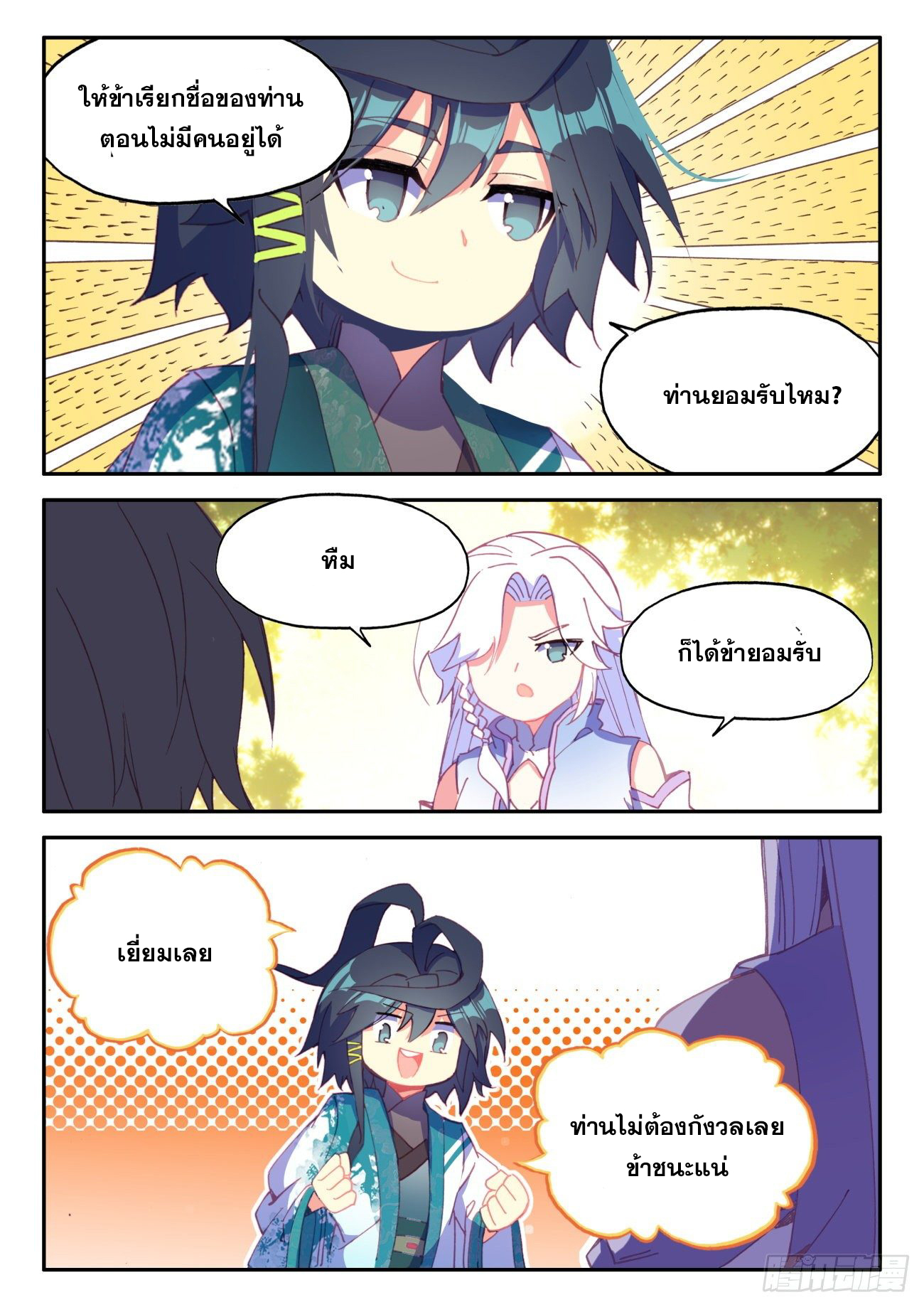 Heavenly jewel change ตอนที่ 32 หน้า 14