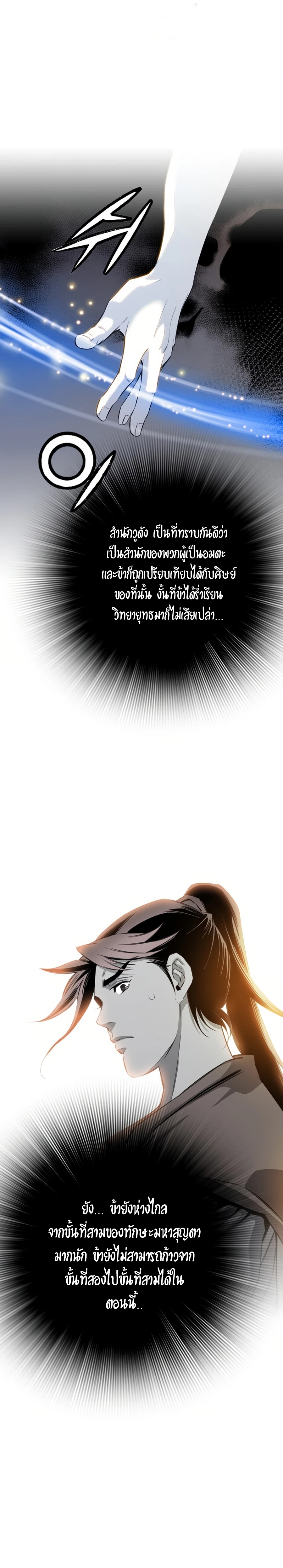 เส้นทางสู่สวรรค์ ตอนที่ 31 หน้า 4