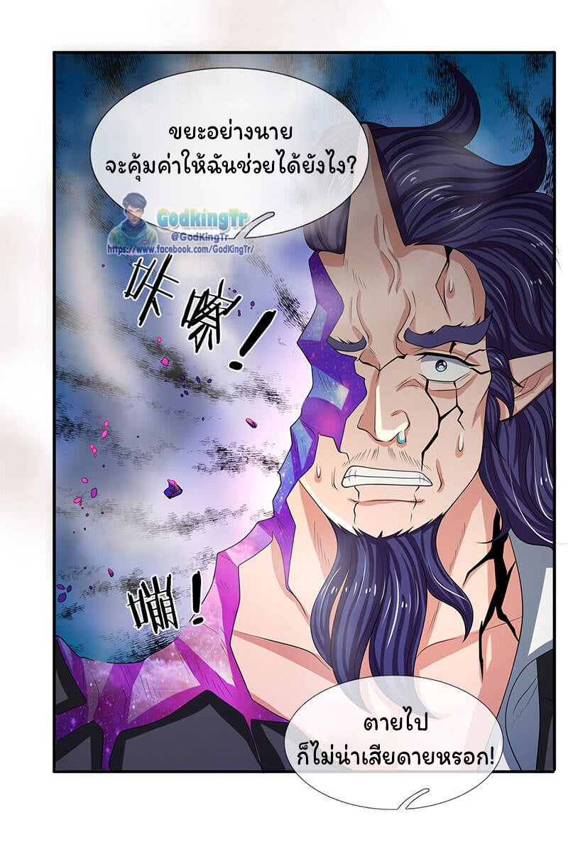 ราชาเทพนิรันดร์ (Eternal god king) ตอนที่ 137 หน้า 20