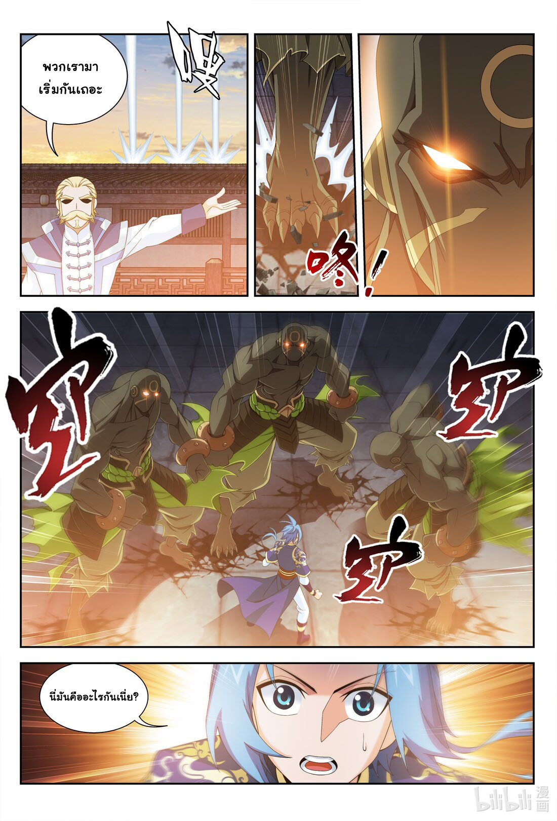 Da Zhu Zai ศึกปรมาจารย์สะท้านฟ้า (ชนจีน) ตอนที่ 266 หน้า 15