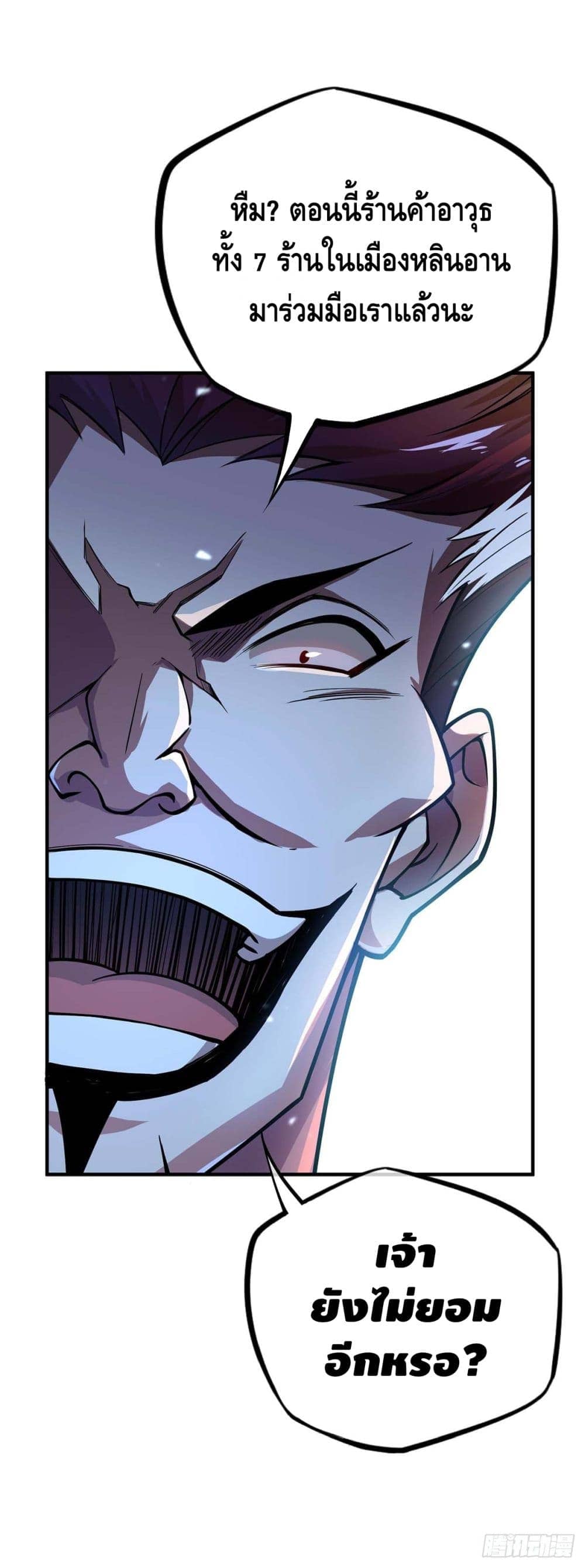 Eternal first son-in-law ตอนที่ 8 หน้า 10