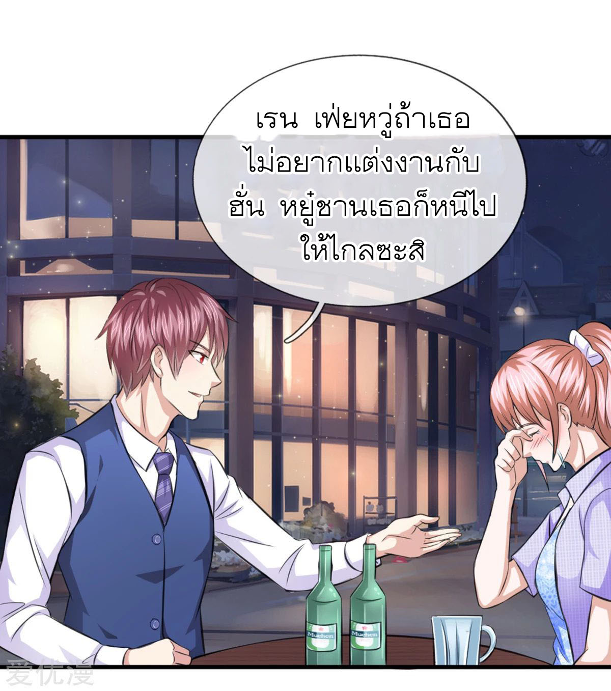สุดยอดปรมาจารย์มีด ตอนที่ 130 หน้า 13