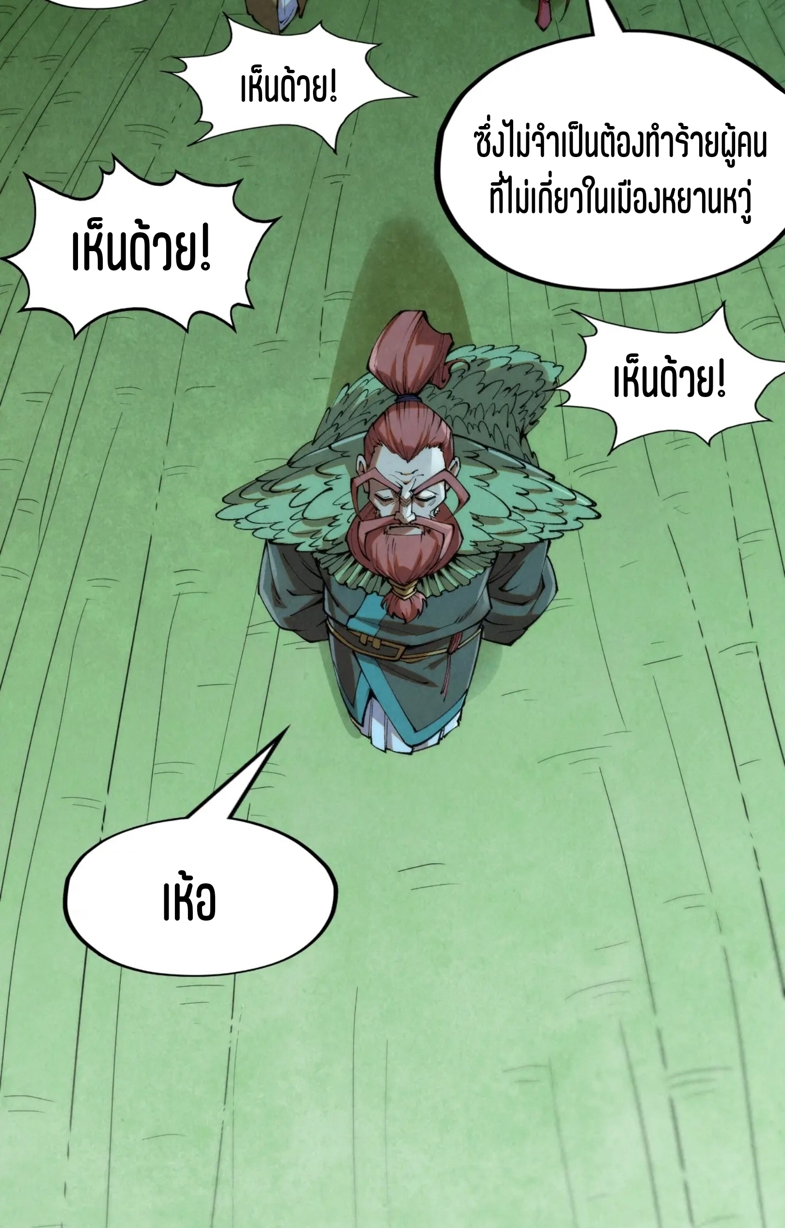 มหาเทพนิรันดร์กาล ตอนที่ 163 หน้า 9