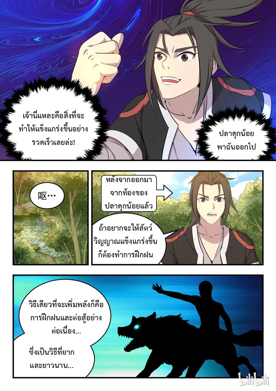 King of Spirit beast - ราชาแห่งสัตว์วิญญาณ ตอนที่ 6 หน้า 13