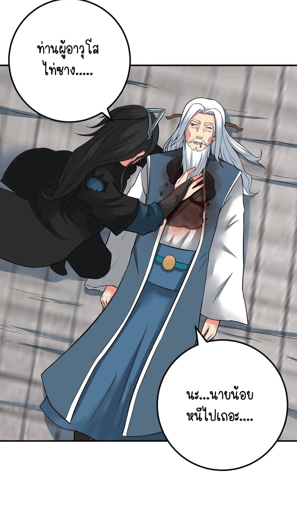 Devouring Eternity ตอนที่ 24 หน้า 19