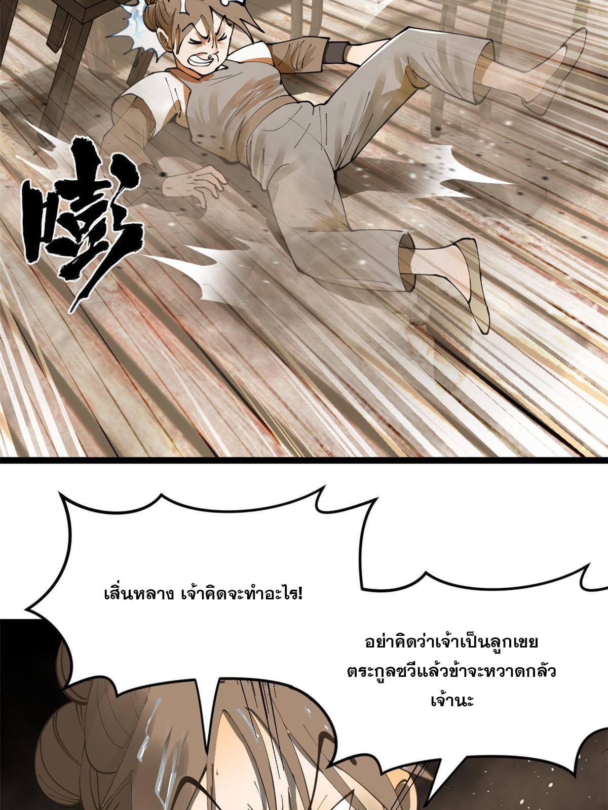 ลูกเขยที่แกร่งสุดในปฐพี (ทันจีน) ตอนที่ 19 หน้า 42