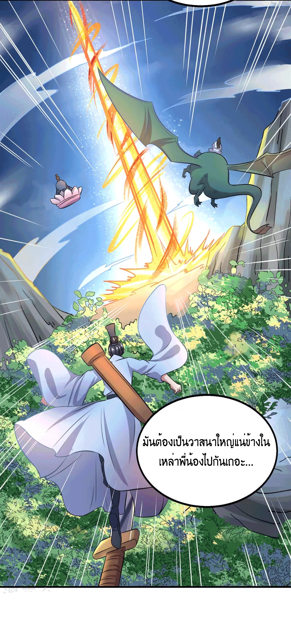 One Step Toward Freedom ตอนที่ 203 หน้า 12