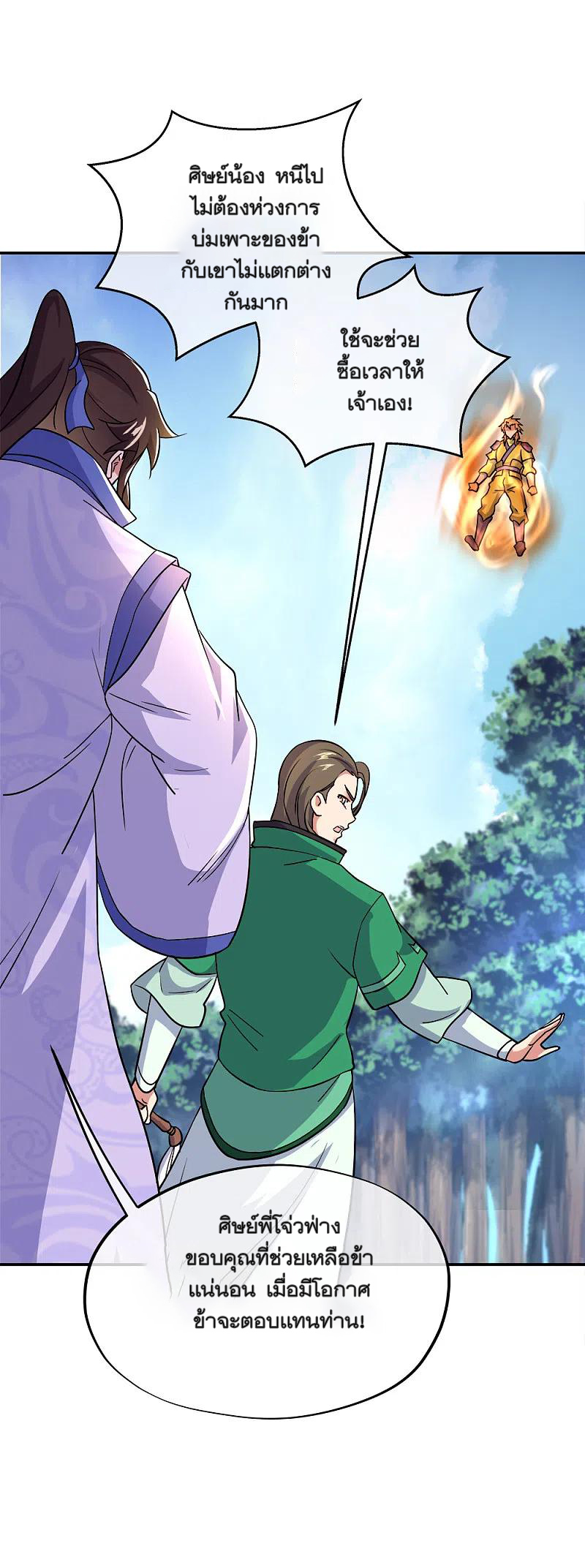 peerless battle spirit ตอนที่ 299 หน้า 29