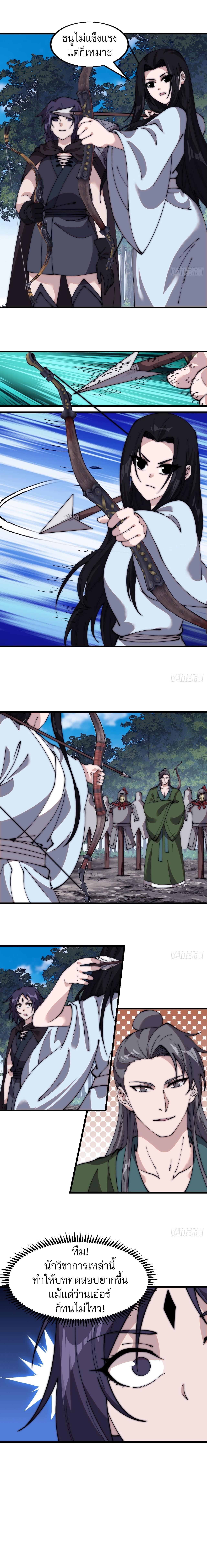 Starting a Mountain ตอนที่ 551 หน้า 9
