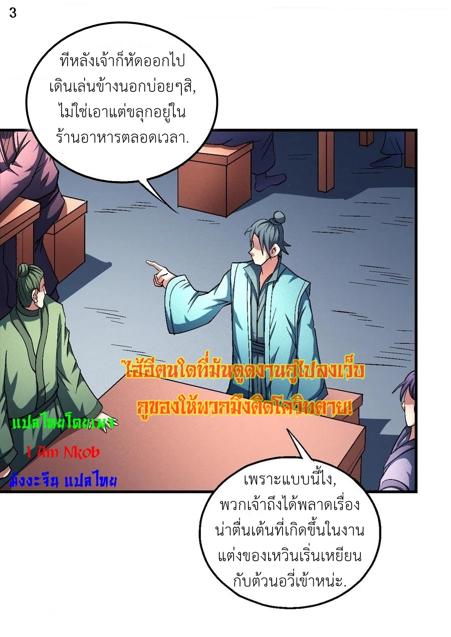 God of Martial Arts เทพยุทธ์แห่งใต้หล้า ตอนที่ 22 หน้า 4