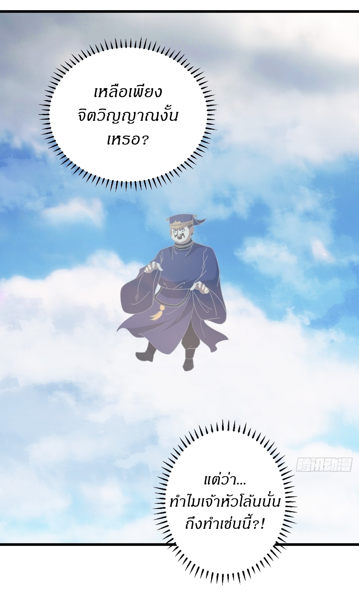 เก็บตัวร้อยปี จากนี้พี่ขอเทพ! INVINCIBLE AFTER A HUNDRED YEARS OF SECLUSION ตอนที่ 120 หน้า 25