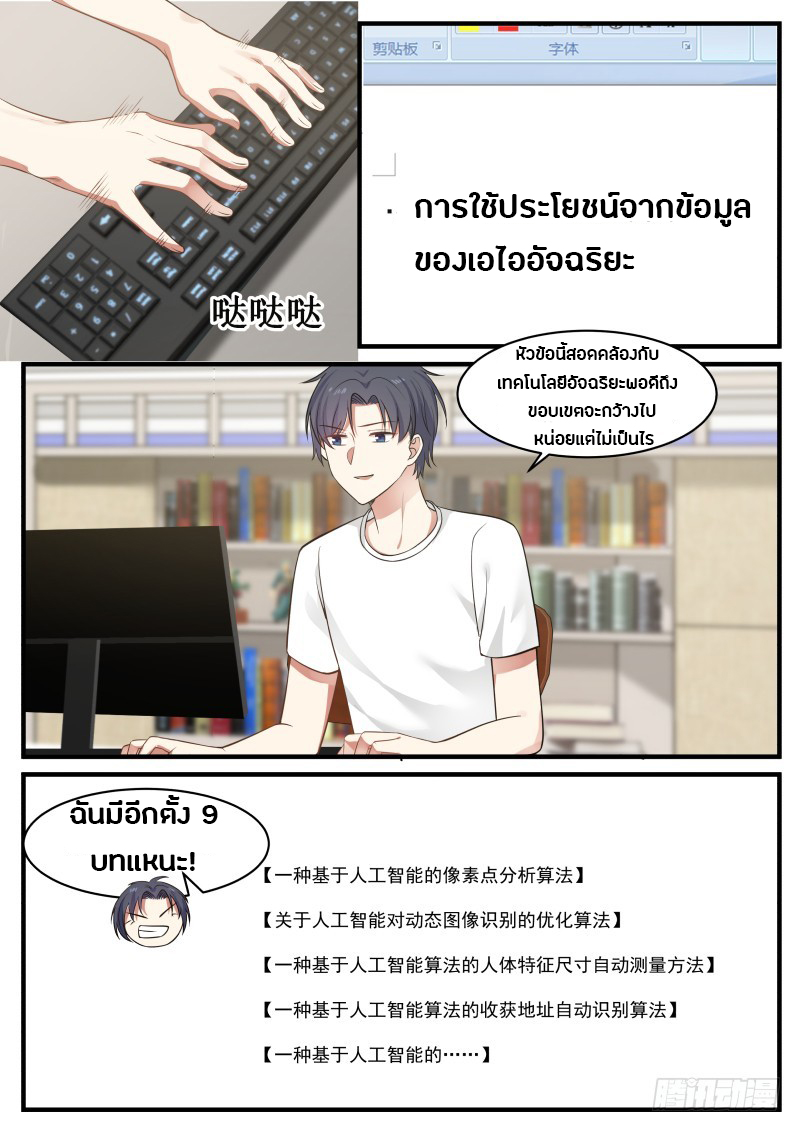 God student ตอนที่ 10 หน้า 8