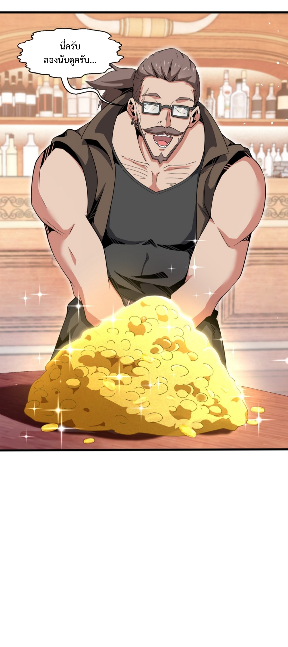 แม้ว่าฉันจะได้รับอาชีพที่แรร์ แต่ทำไมฉันกลับถูกทั้งเซิร์ฟเวอร์เกลียด? ตอนที่ 4 หน้า 33