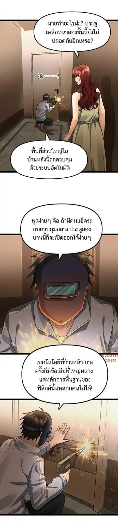 Freezing the World：I Built a Doomsday Safehouse ตอนที่ 96 หน้า 3