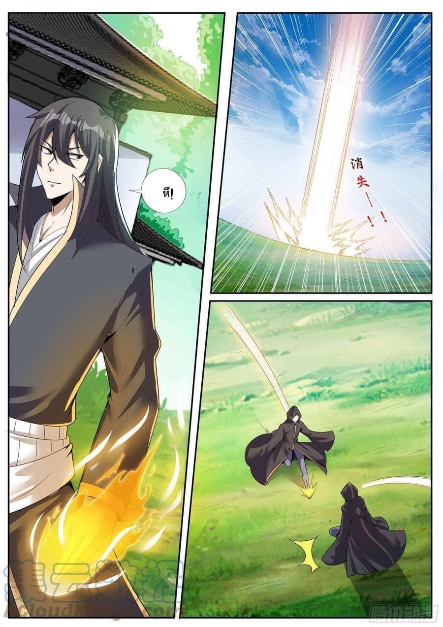 I am God ข้าคือเทพเจ้า เกิดไหม่ ตอนที่ 71 หน้า 3