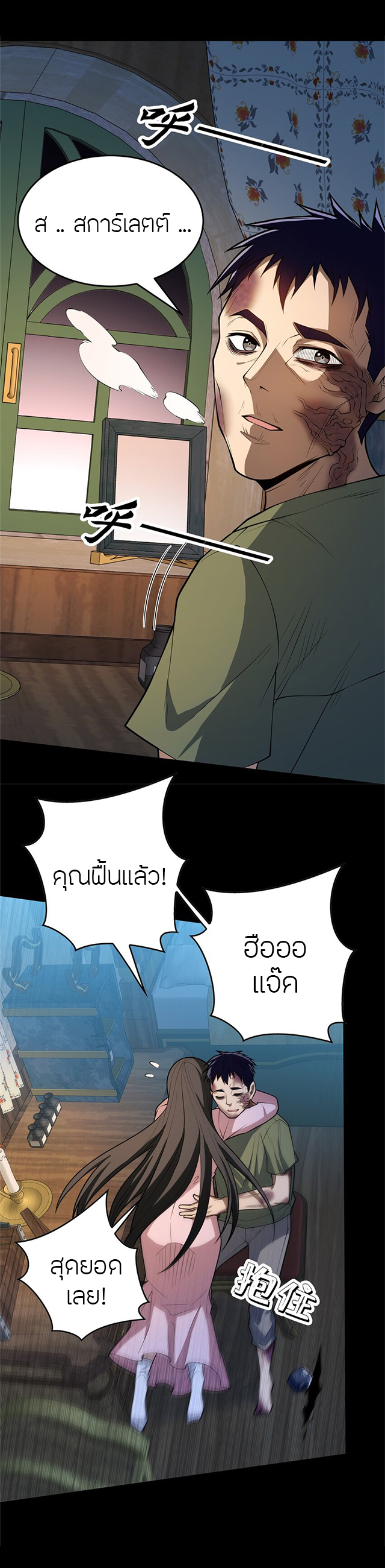 การกลับชาติมาเกิดของมังกร ตอนที่ 29 หน้า 9