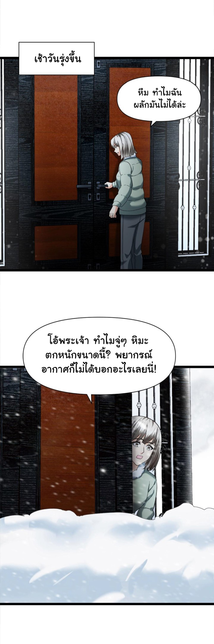 Freezing the World：I Built a Doomsday Safehouse ตอนที่ 9 หน้า 5