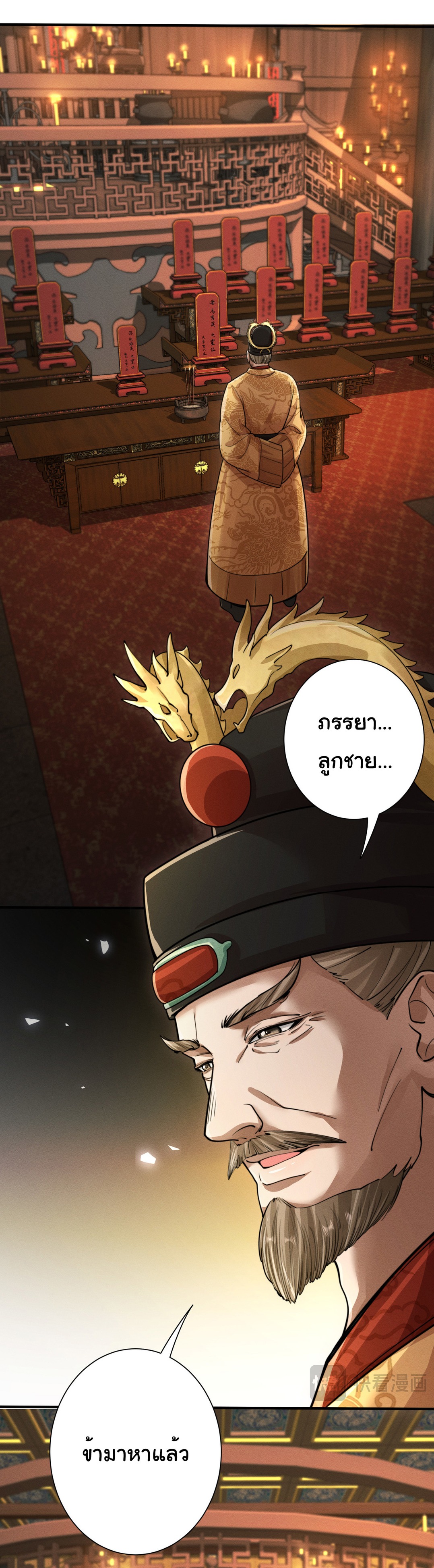 Demon Emperor ตอนที่ 50 หน้า 6