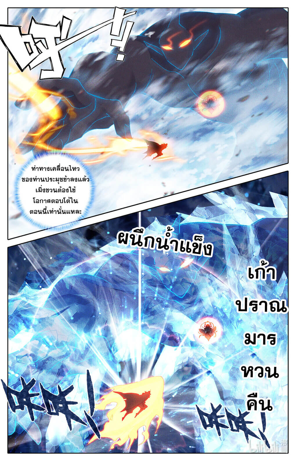 Azure Legacy (ทันจีน) ตอนที่ 169 หน้า 2