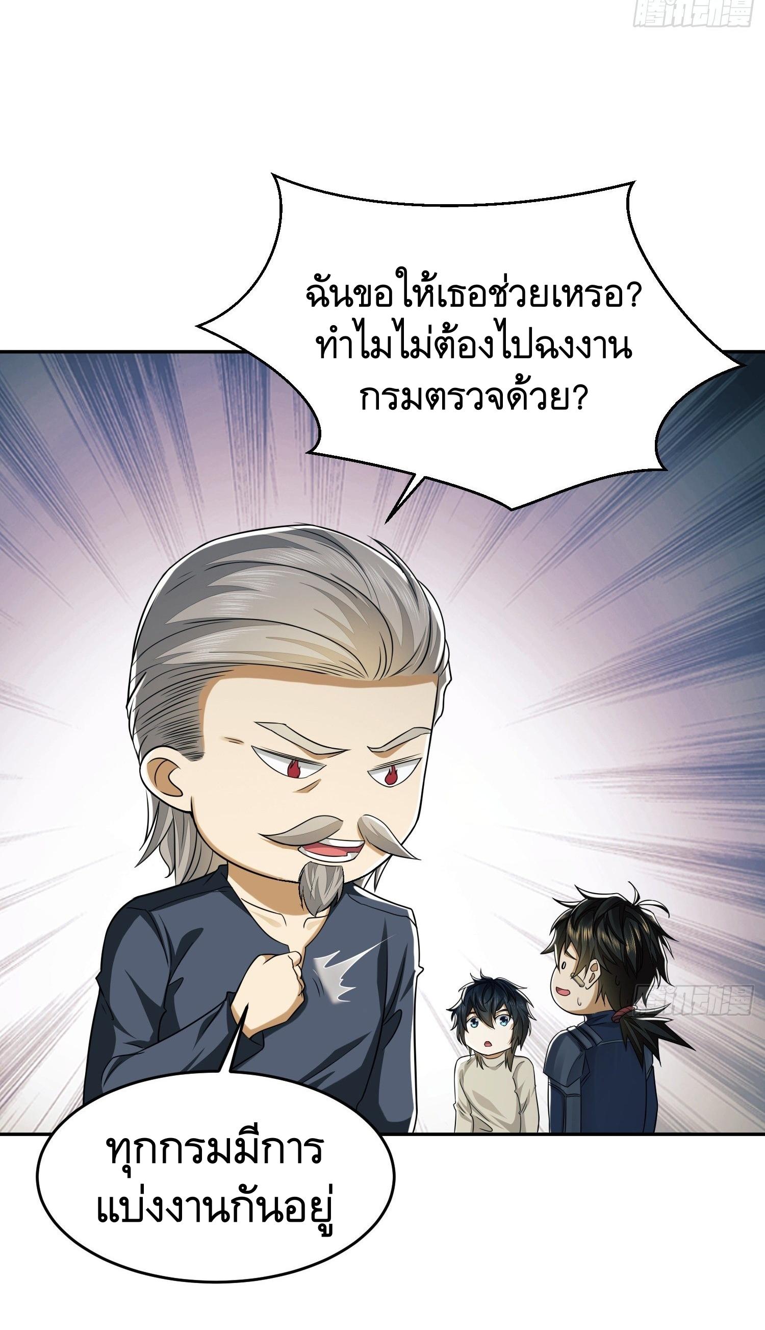 THE FIRST ORDER ตอนที่ 111 หน้า 42
